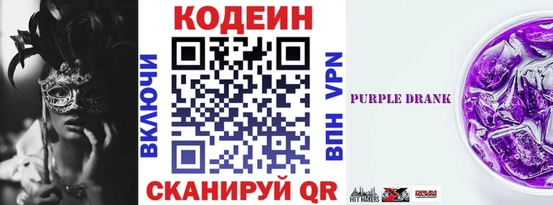 Кодеин Purple Drank  мега   Махачкала 